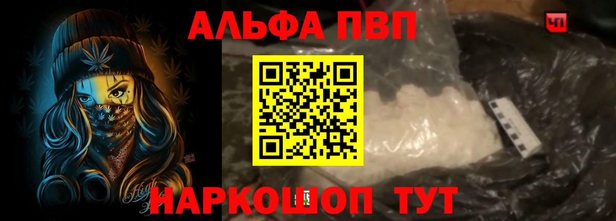 A PVP мука  APVP  Альфа ПВП VHQ  A PVP СК  Черногорск  Вход с VPN 