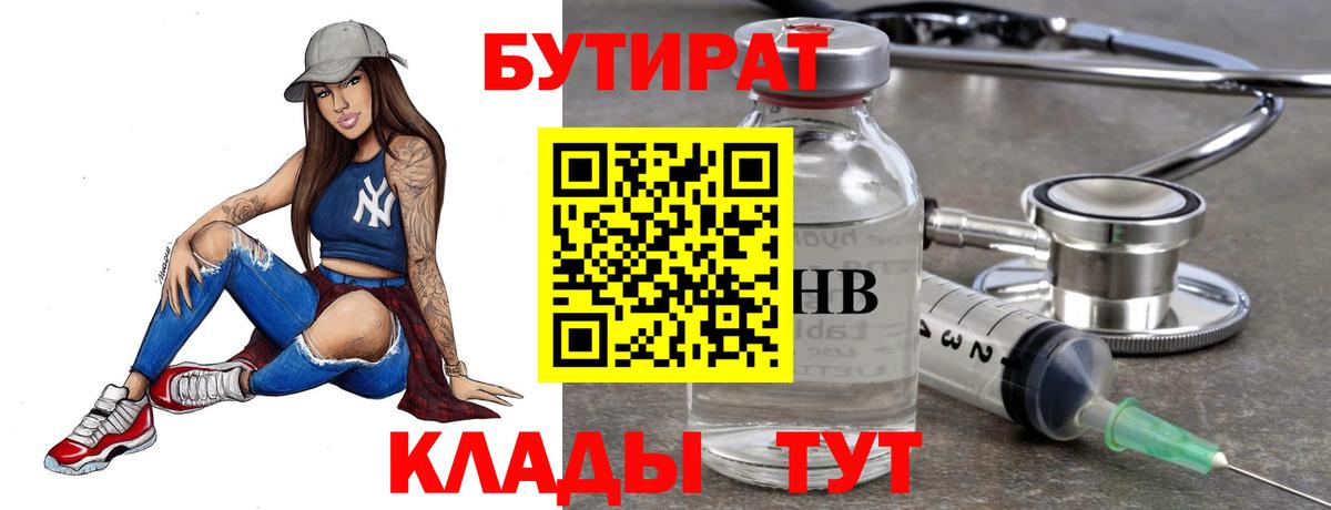 БУТИРАТ BDO  Вход с VPN  Черногорск 