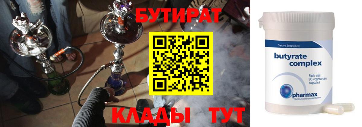 БУТИРАТ оксибутират Черногорск