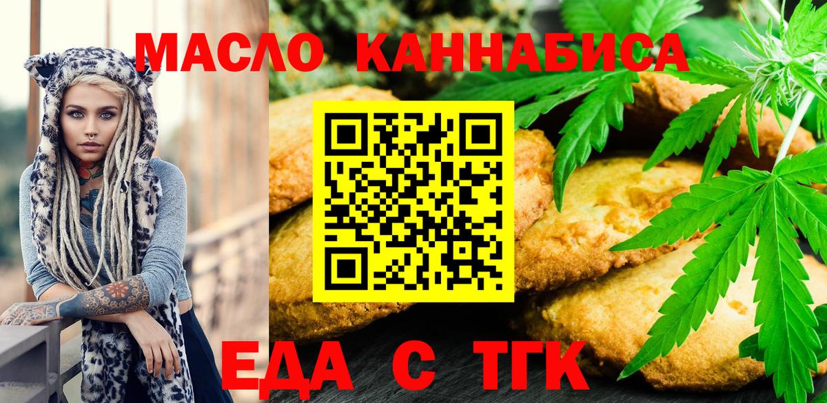 Черногорск  Печенье с ТГК конопля  Вход с VPN 