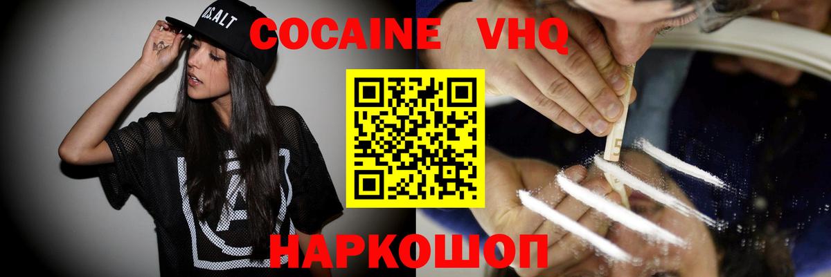 КОКАИН Колумбийский Черногорск