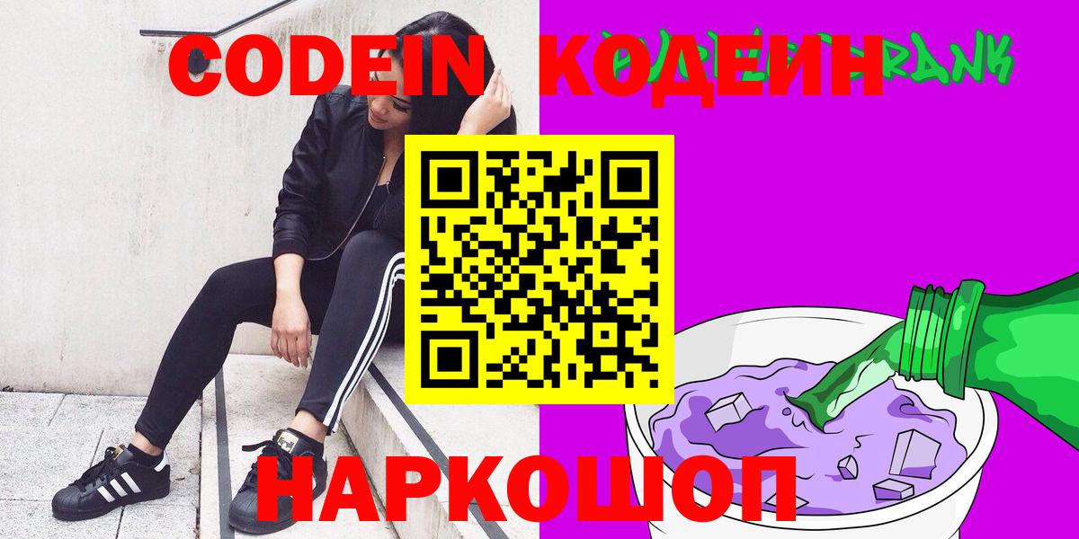 Кодеиновый сироп Lean напиток Lean (лин)  Вход с VPN  Кодеиновый сироп Lean напиток Lean (лин)  Черногорск 