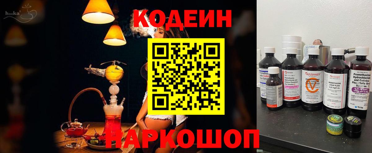 Кодеиновый сироп Lean напиток Lean (лин) Черногорск