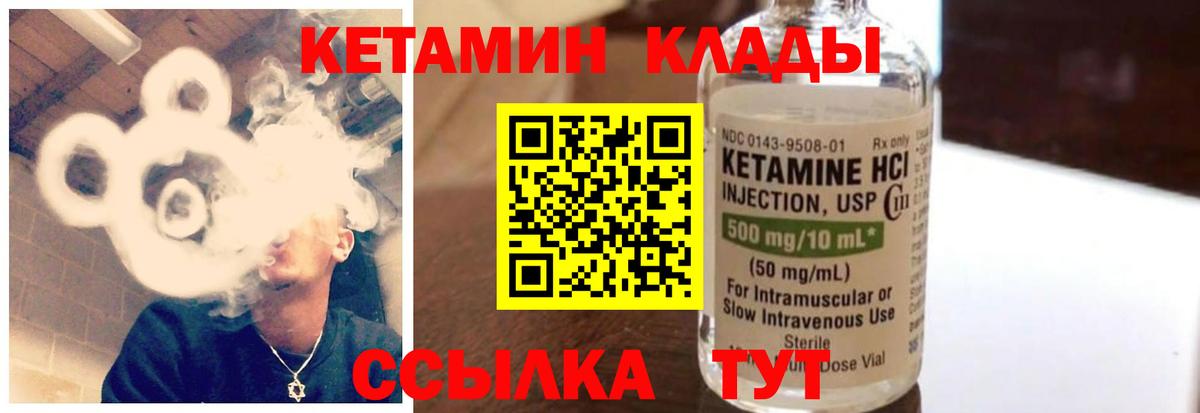 Кетамин VHQ Черногорск
