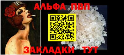ALPHA PVP Наро-Фоминск