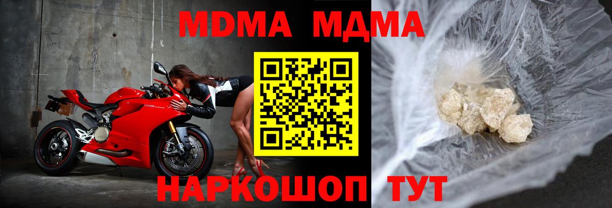 MDMA кристаллы  MDMA crystal  МДМА  Вход с VPN  Черногорск 
