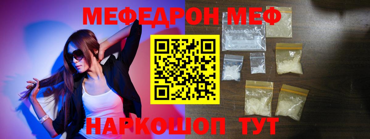 Меф мука Черногорск