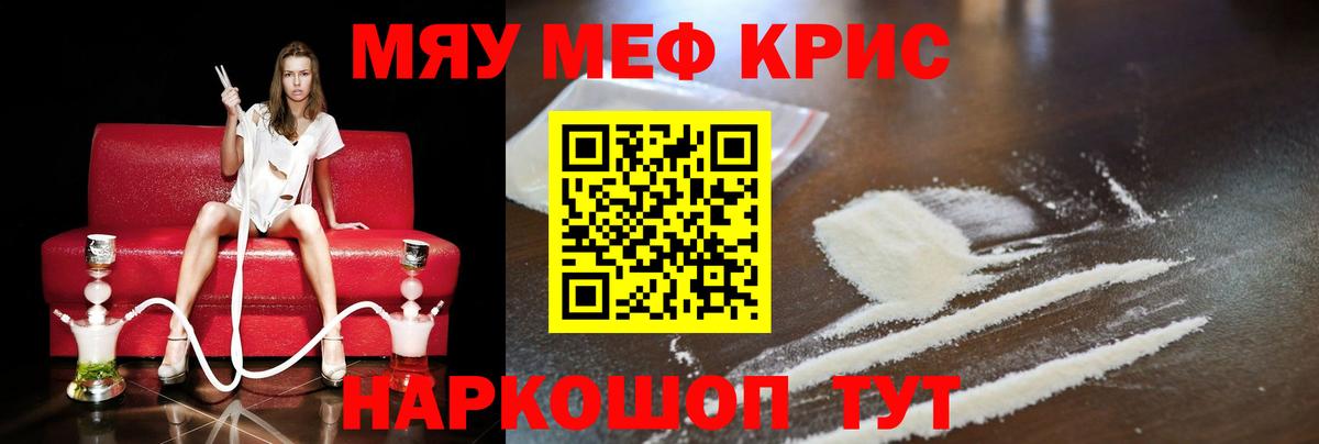 МЕФ mephedrone  Мефедрон  Черногорск  МЕФ  МЯУ-МЯУ кристаллы  Вход с VPN 